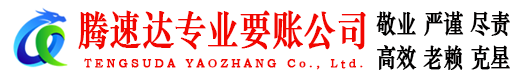 始兴要债公司